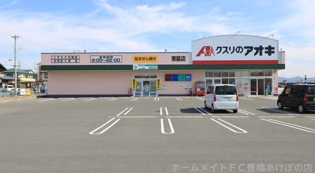 クスリのアオキ東脇店