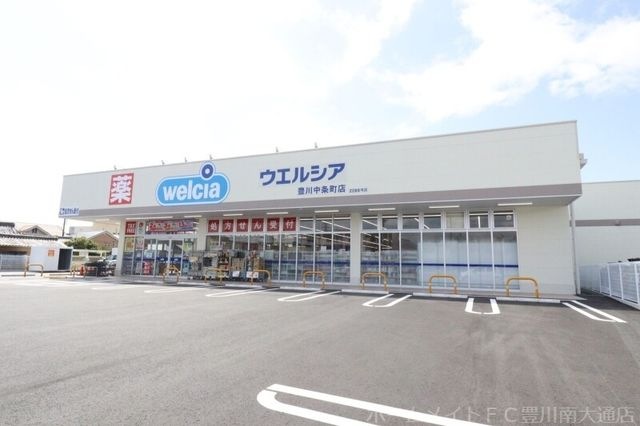 ウエルシア豊川中条町店