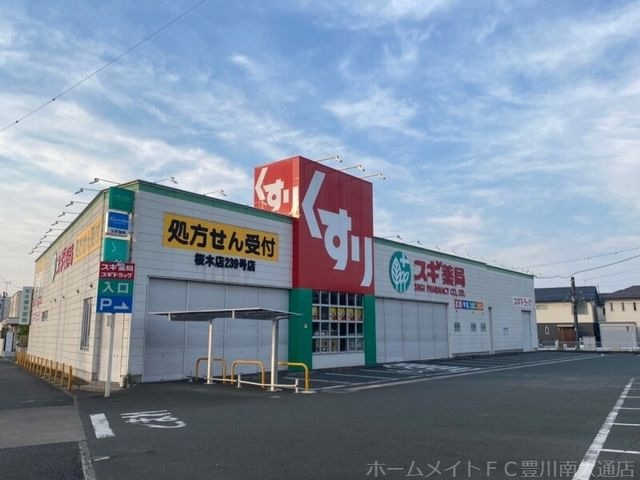 スギ薬局開運通店