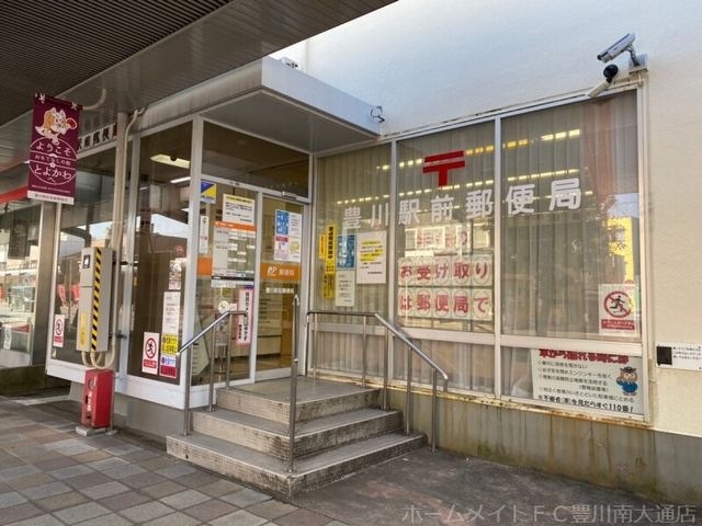 豊川駅前郵便局