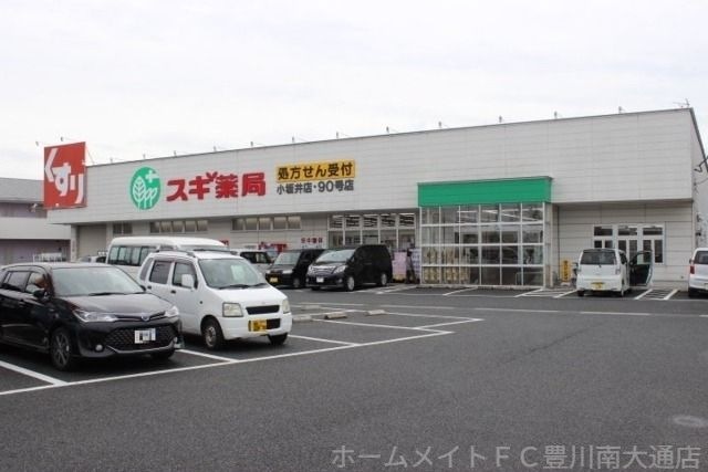 スギ薬局小坂井店