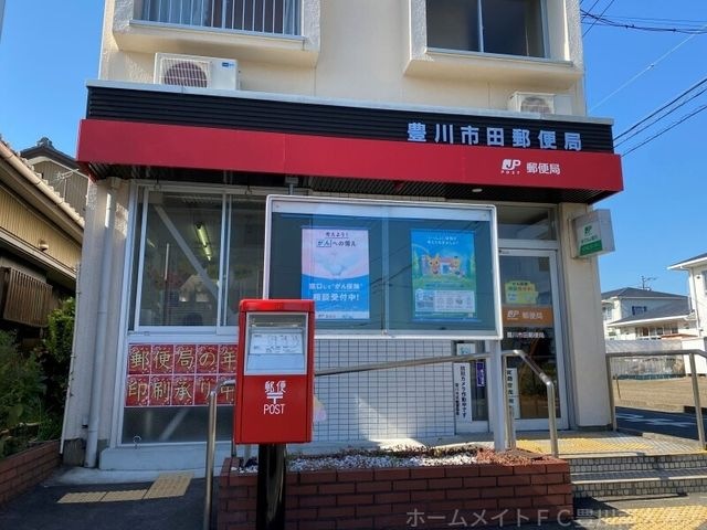 豊川市田郵便局