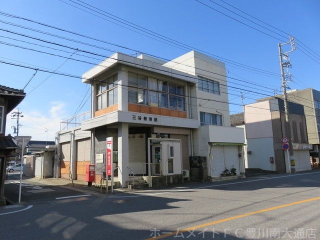 三谷郵便局