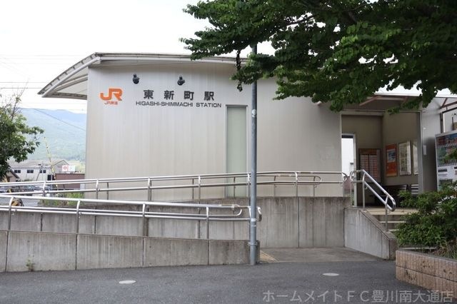 東新町駅