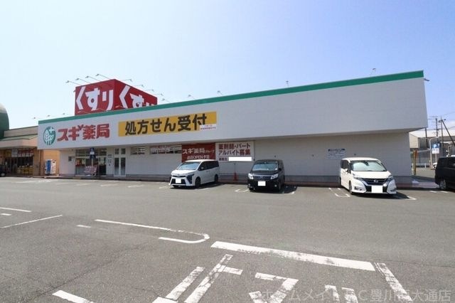 スギ薬局小坂井西店