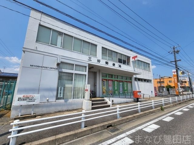 三好郵便局