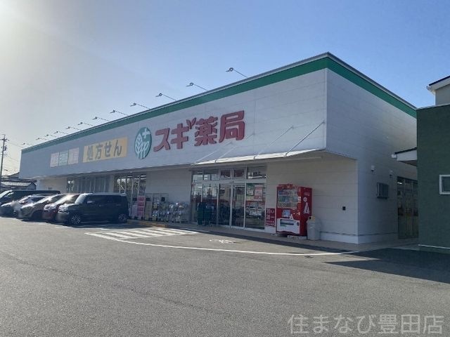 スギ薬局宮町店