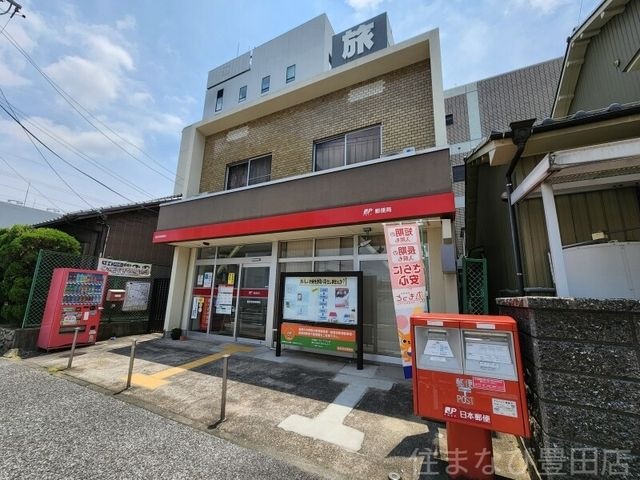 豊田若宮郵便局