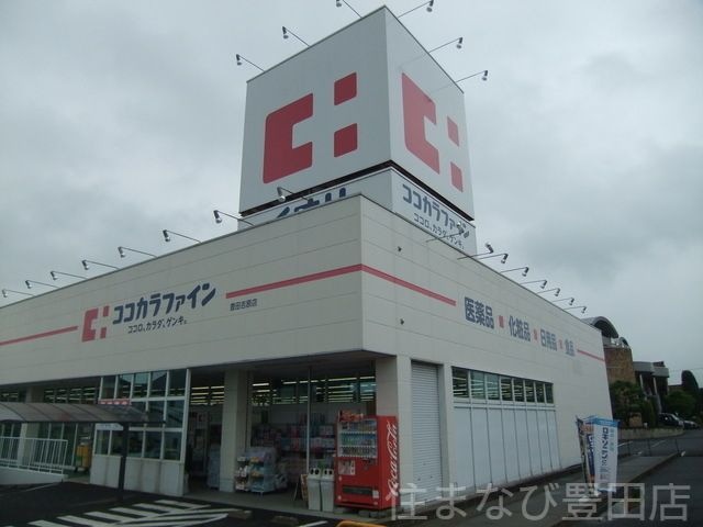 ココカラファイン豊田吉原店