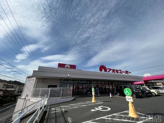 アオキスーパー白鳥店
