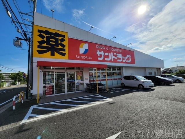 サンドラッグ永覚新町店