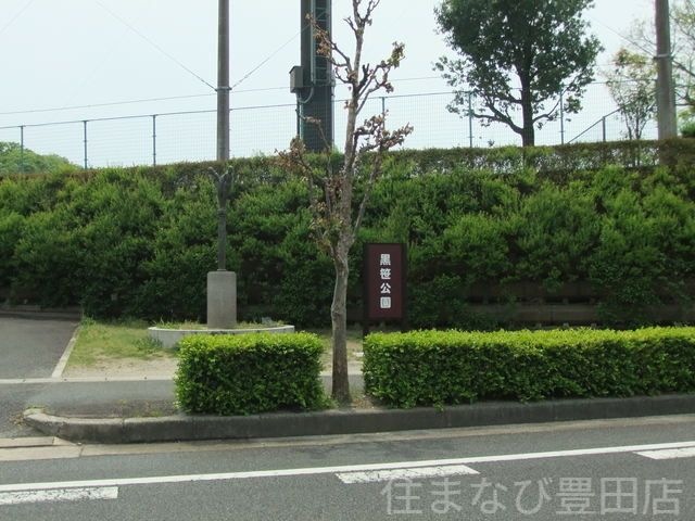 黒笹公園