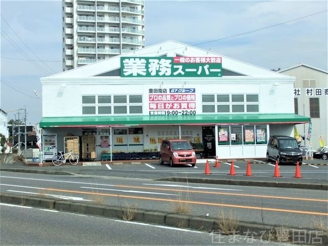 業務スーパー豊田南店