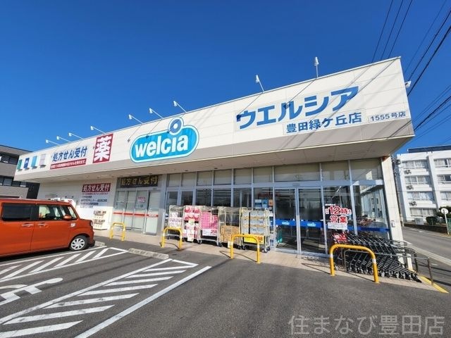 ウエルシア豊田緑ケ丘店