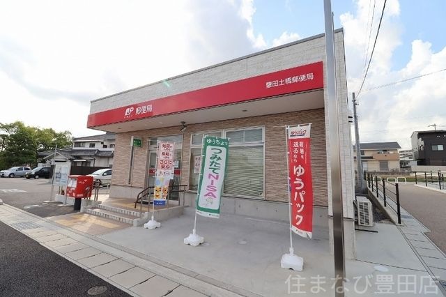 豊田土橋郵便局