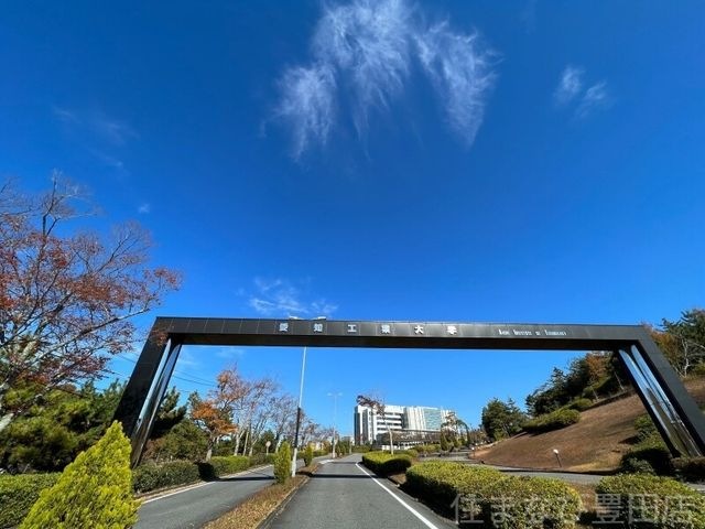 私立愛知工業大学