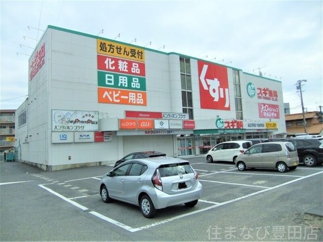 スギ薬局山之手店