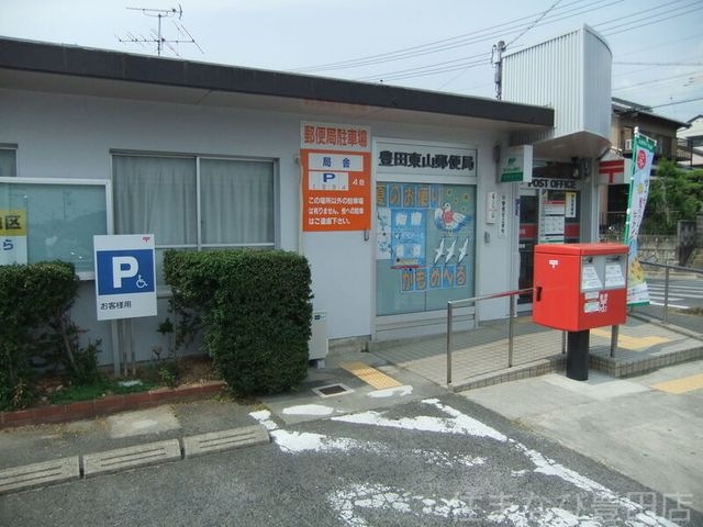 豊田東山郵便局