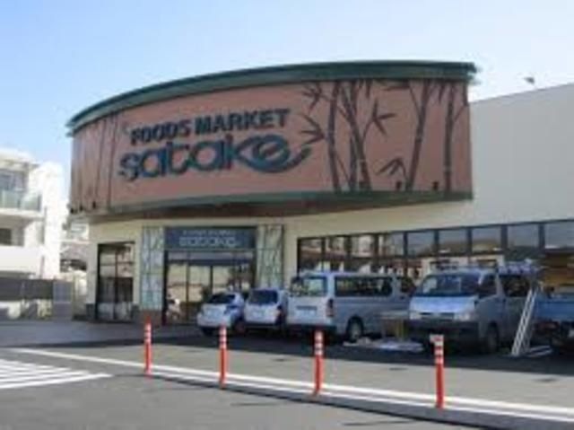 Foods Market SATAKE岸辺駅前店
