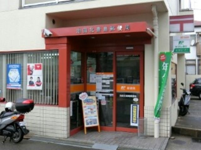池田北豊島郵便局