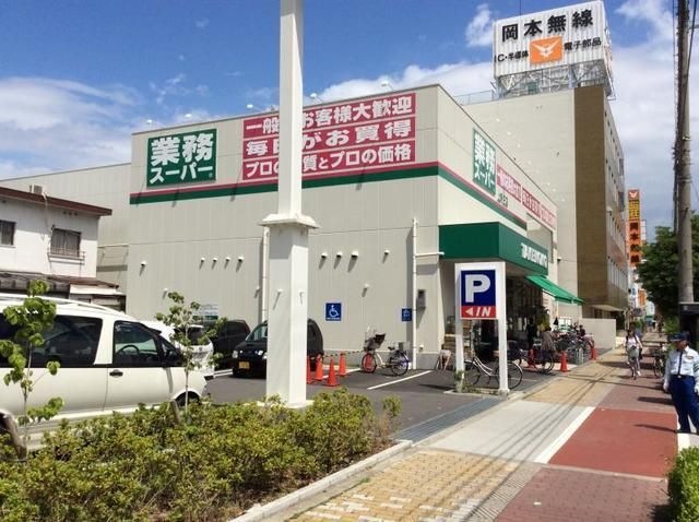 業務スーパー上新庄店
