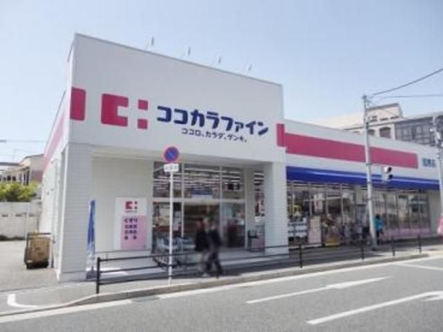写真：ココカラファイン服部店