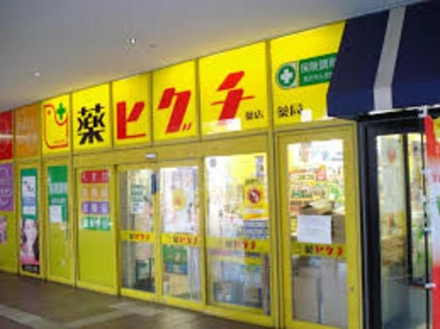 薬のヒグチ岩田駅前店