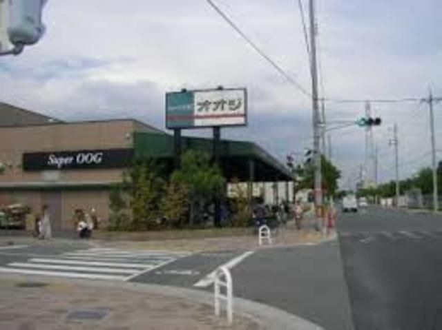 スーパーオオジ伊丹店