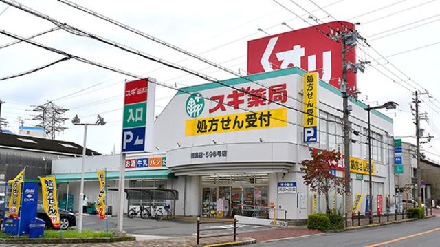 スギ薬局姫島店