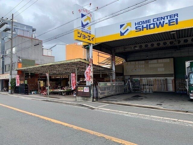 ホームセンターショーエイ