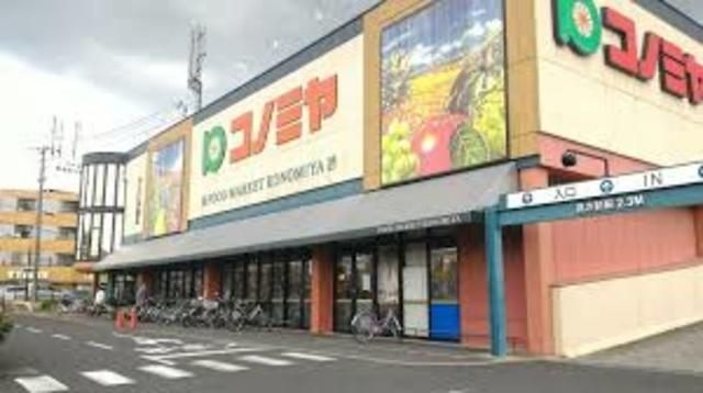 コノミヤ枚方店