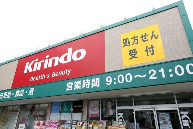 キリン堂池田神田店