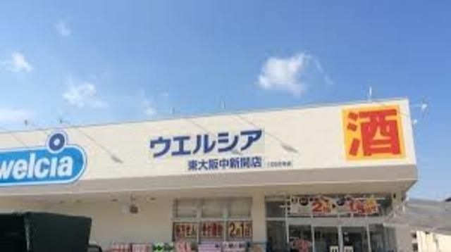 ウエルシア東大阪中新開店