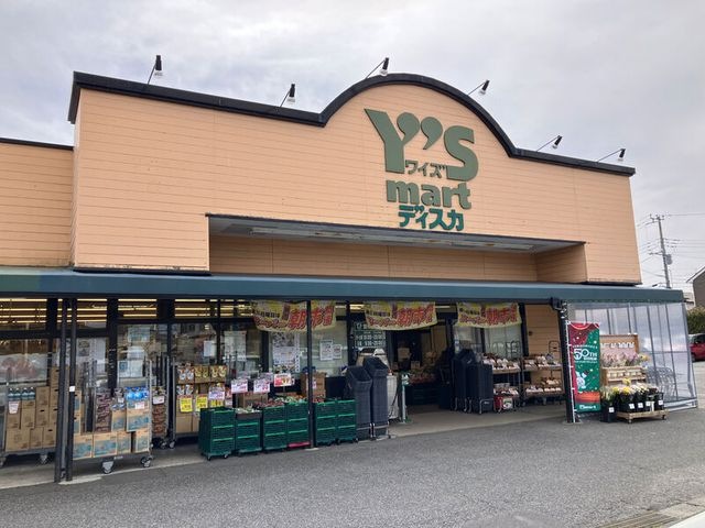 ワイズマートディスカ西小中台店