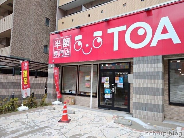 TOAmart新千葉駅店