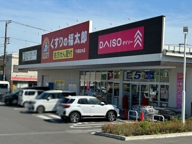 ダイソーくすりの福太郎千葉桜木店