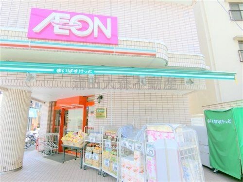 まいばすけっと糀谷駅南店
