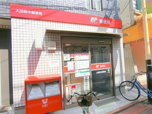 大田萩中郵便局