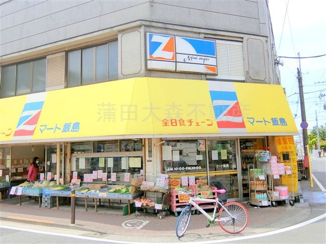 マート飯島