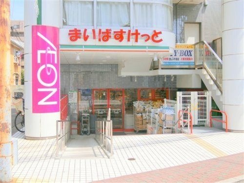 まいばすけっと 西蒲田4丁目店