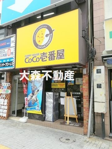 カレーハウスCoCo壱番屋 JR蒲田駅東口店