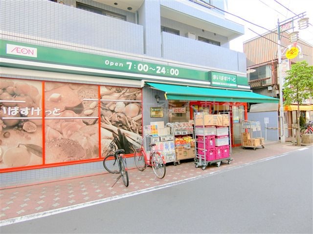 まいばすけっと西糀谷4丁目店