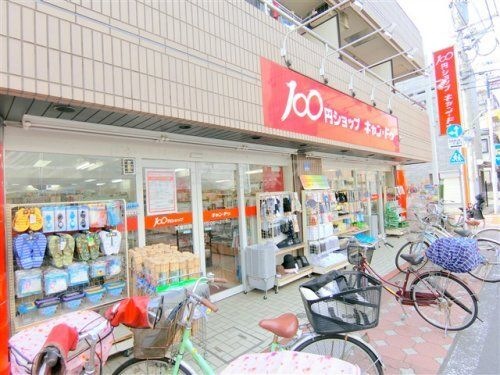 Can★Doキャンドゥ糀谷店