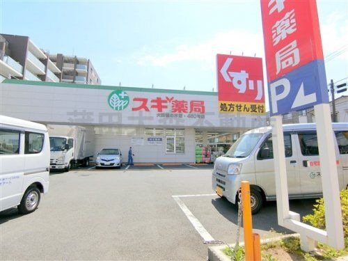 スギ薬局 大田鵜の木店