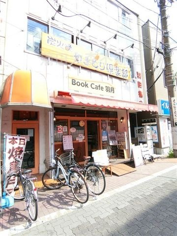 ブックカフェ羽月