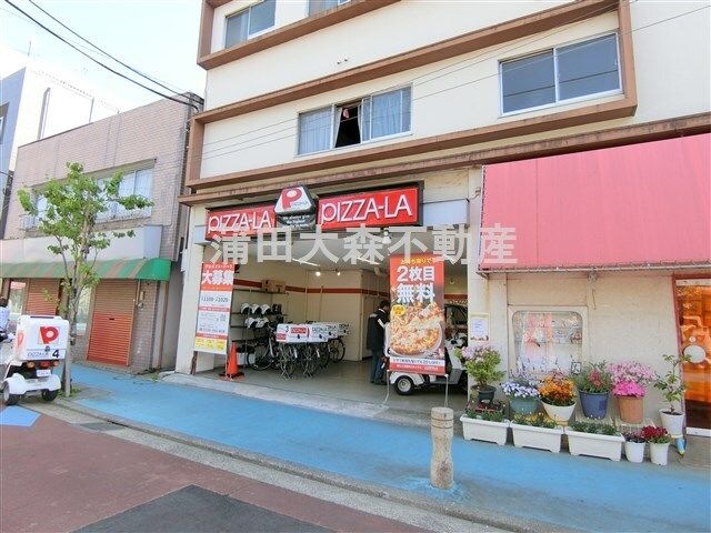 ピザーラ 久が原店
