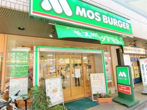 モスバーガー蒲田東口店