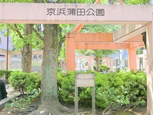 京浜蒲田公園
