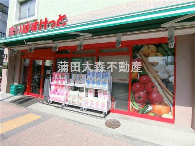 まいばすけっと上池台店