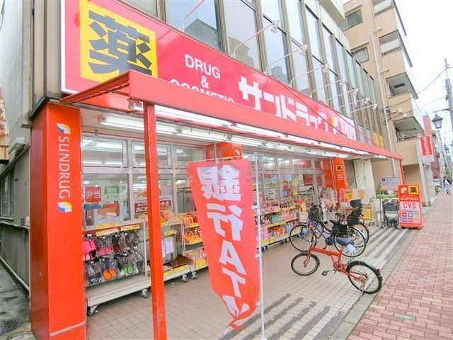 サンドラッグ矢口渡店